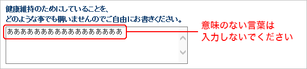 自由記述欄の回答内容に不備がある例