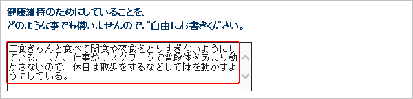 自由記述（フリーアンサー）の例