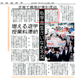 北海道新聞　平成15年11月14日　記事
